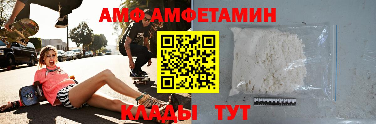 Шебекино  АМФЕТАМИН  АМФ  Вход с VPN  АМФ Premium 