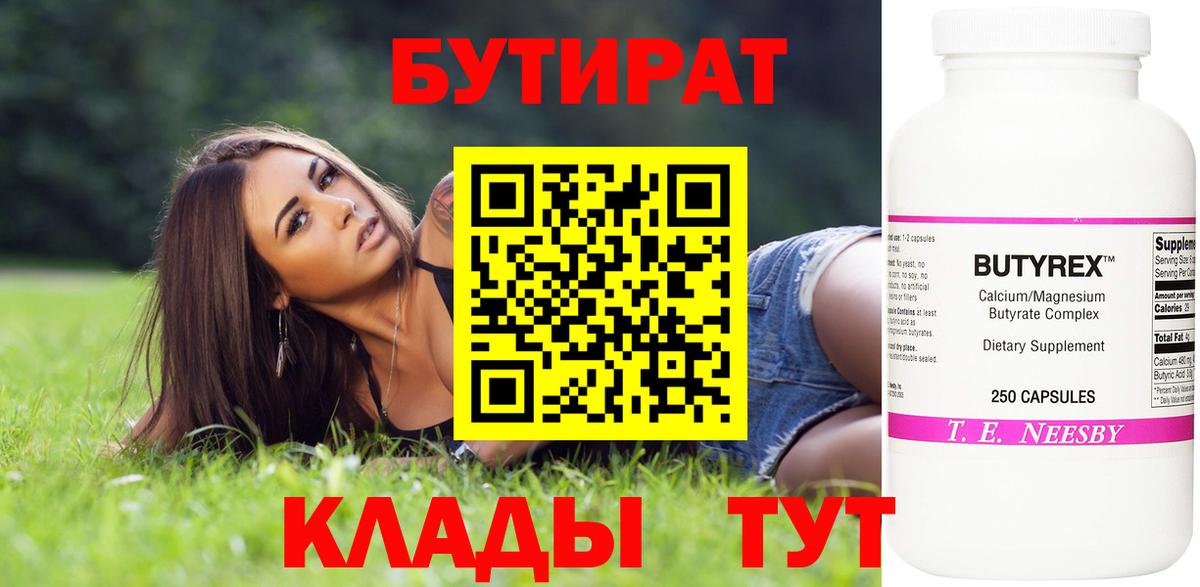 БУТИРАТ 1.4BDO Шебекино