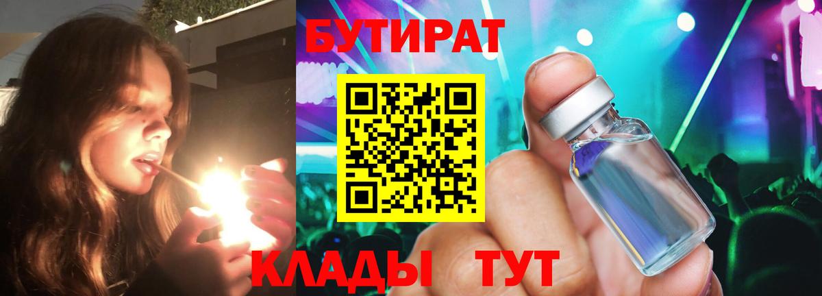 Шебекино  Бутират BDO  Вход с VPN 