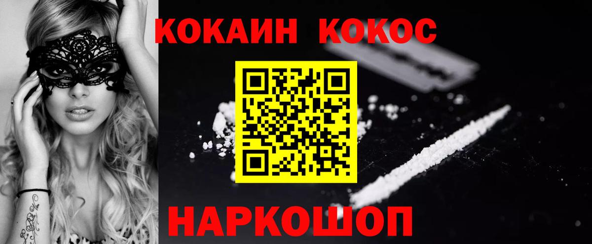 Кокаин 98% Шебекино