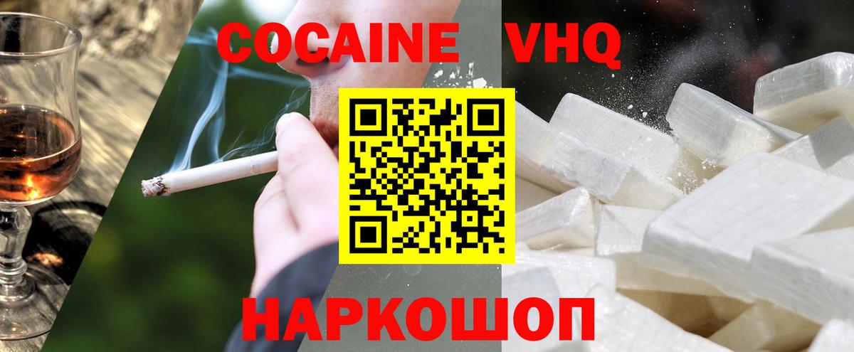 Cocaine 98%  COCAIN Columbia  Вход с VPN  Шебекино 