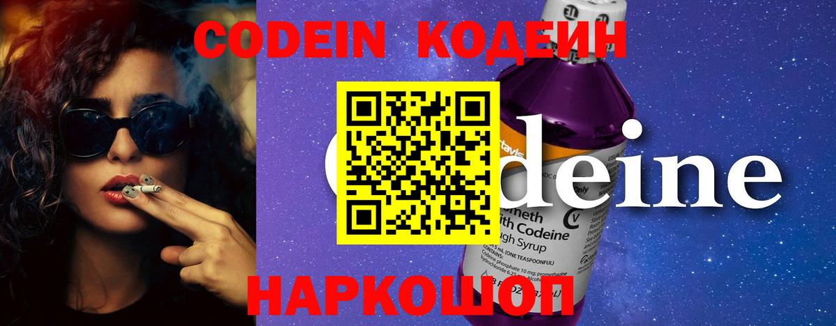 Шебекино  Кодеин Purple Drank  Вход с VPN 