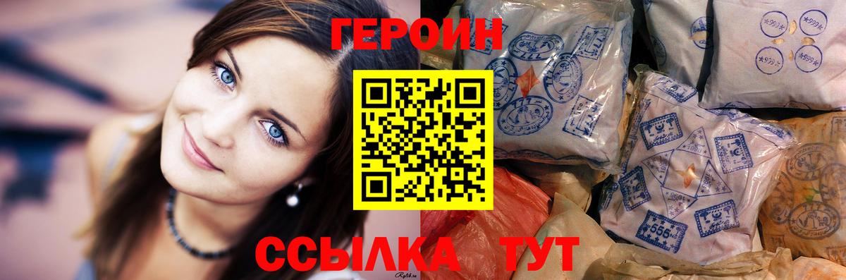 Героин  Вход с VPN  Шебекино  ГЕРОИН хмурый 
