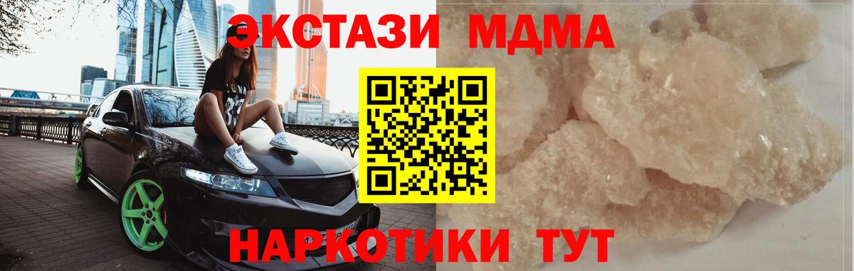 MDMA кристаллы  MDMA молли  Вход с VPN  Шебекино 