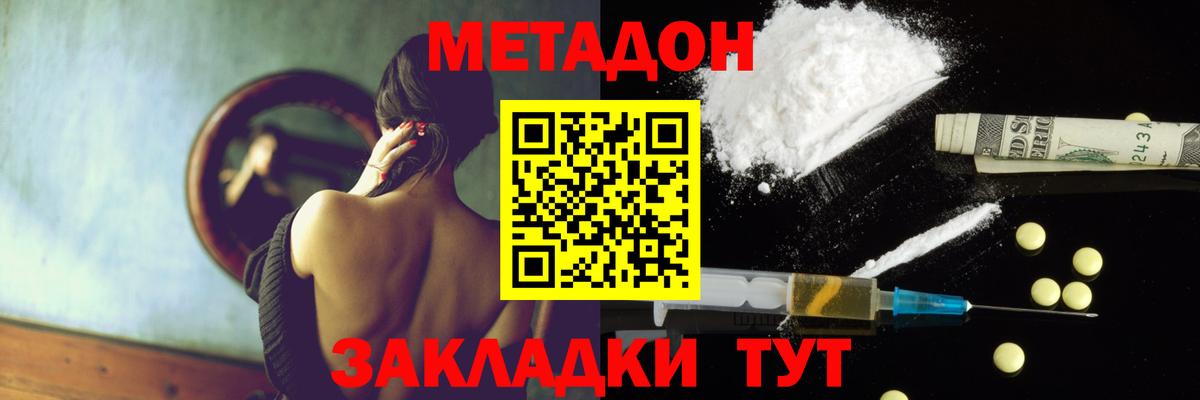 Метадон мёд  МЕТАДОН кристалл  Вход с VPN  Шебекино 